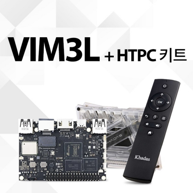 (라즈베리파이 완벽 대체) HTPC 키트 ＆ Khadas VIM3L (KVIM3-L-002) 초소형 싱글보드 컴퓨터 가성비 멀티O..., 1개