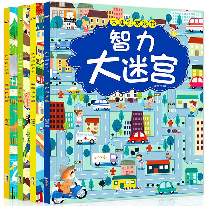 兒童專注力培養 大迷宮遊戲書 智力開發 趣味訓練, 智力大迷宮 4冊