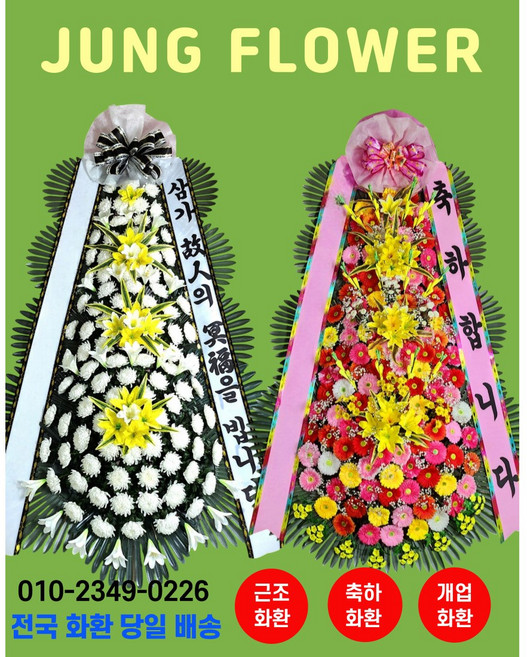 (정플라워) 근조화환 축하화환 3단화환 애도화환 부고화환 <전국 3시간배송>, 1만원추가지역