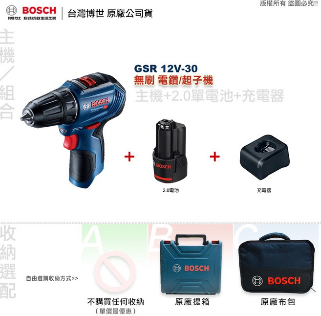 博世 GSR 12V-30 電鑽起子機 (不能鑽牆壁) 附發票 全台博世維修中心服務, 1個