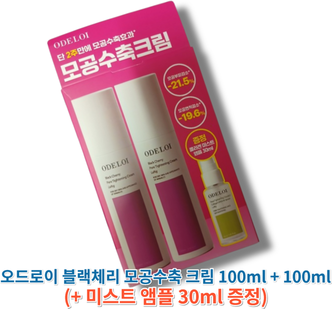 (오드로이) 모공수축크림 로프디 모공면적 타이트닝 더블기획 (+미스트앰플), 1개, 230ml