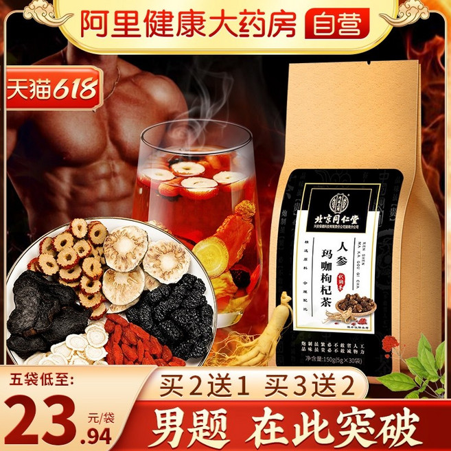 중국 전통차 선물 통렌탕 인삼 마카 구기자 오보차 남성용 논토닝 에센스와 강인한 신장 지속 영양 신장 여덟 보물 묵은 건강 차 통합팩 3개 구매시... 1개, 기간팩 2개 구매시 1개 증정 3개 증정 기존 고, 기간팩 2개 구매시 1개 증정 3개 증정 기존 고 *