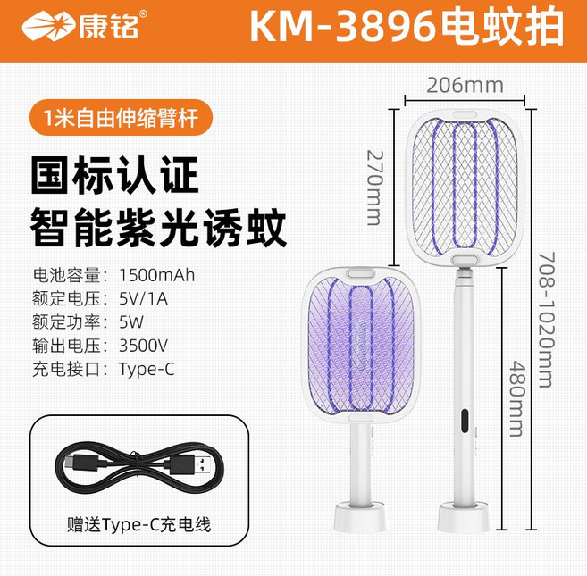 康銘 KM-3896 智能紫外線電蚊拍 國標認證 伸縮掛桿, 白色