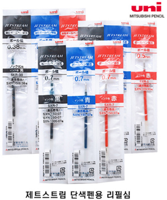 유니 제트스트림 리필심 sxr-38 05 07 10 sxr-80-05 07, 단색용, SXR-10 블루