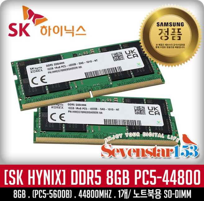 SK하이닉스 [SK하이닉스/정품] DDR5 8GB PC5-5600/44800 5600MHz/노트북 SO-DIMM ~7S153