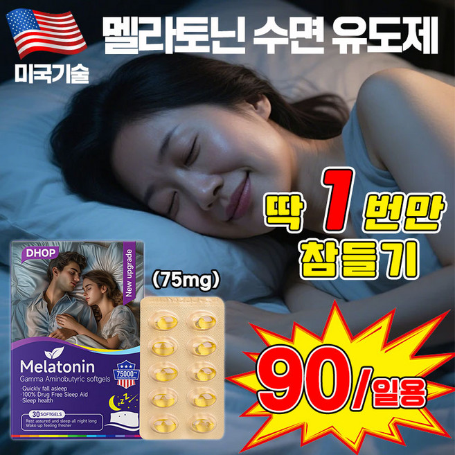 [빠른배송] 멜라토닌 리포좀 멜라토닌 수면 유도제 식물성 멜라토닌 75mg 함유 멜라바인 수면 보조제 건강 식품, 6개, 30정