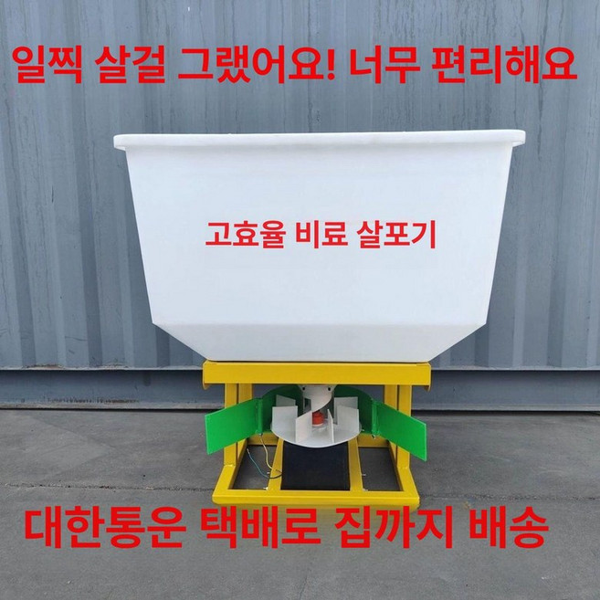 퇴비 살포기 비료 투입기 스테인리스 제설기 텃밭, 24V 겸용 250W 순동 모터, 1L, 1개