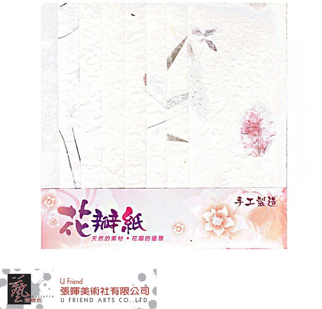 U Friend 花瓣紙 手工製造, 1個