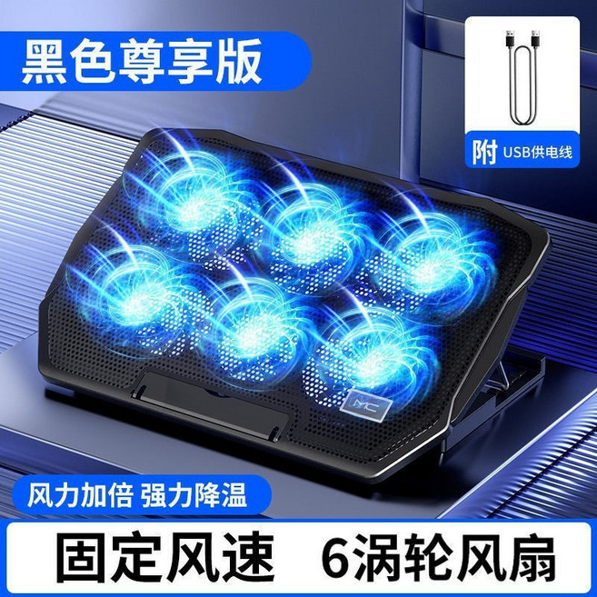 筆記型電腦散熱架 雙渦輪風扇 可調風速/高度, 黑色尊享版【六风扇】可调风速+四挡高度, 1個