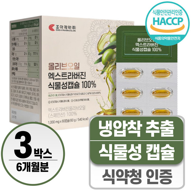 올리브오일 식물성 캡슐 헬시위듀 냉압착 엑스트라버진, 3개, 60g