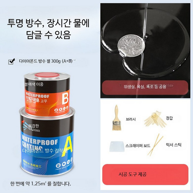 방수제 외벽 코팅 워터프루프 투명 옥상 누수방지 건물 외벽코팅 누수 5L 1 300g 다이아몬드 방수 접착제, 1개