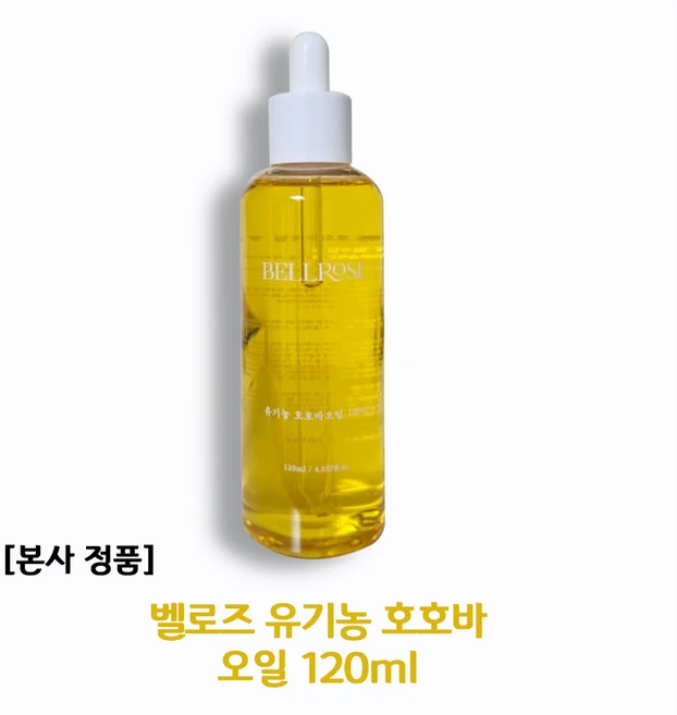 벨로즈 유기농 저온 압착 비정제 천연 호호바 오일 피부보호 저자극 피부탄력 피부유연, 1개, 120ml - 쿠팡