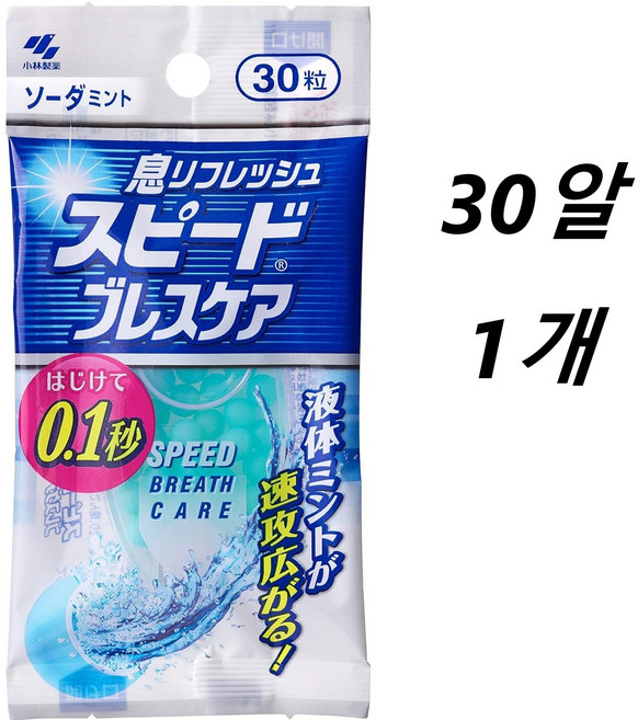 일본 입냄새 제거제 고바야시 스피드 브레스케어 소다민트맛 30알, 1개