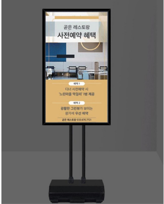 술집 입구 앞 홍보 LED 메뉴판 가로세로 겸용 배너 입간판 이벤트현수막