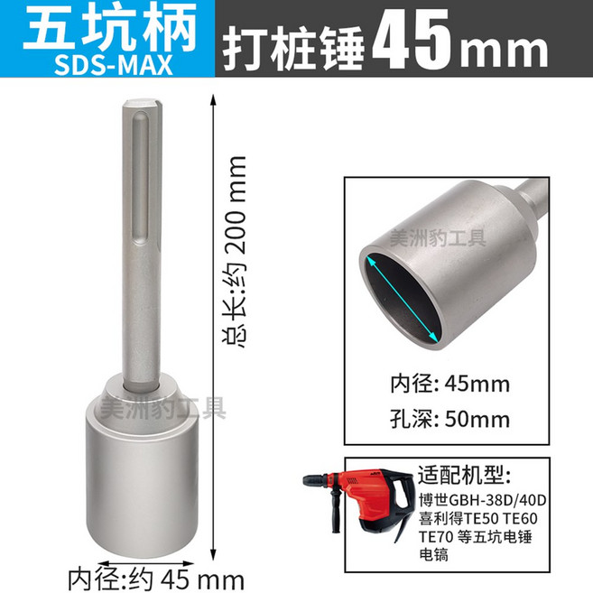 SDS MAX 접지 로드 드라이버 도구 비트 해머 드릴 소켓 어댑터, 파이브홀더 말뚝해머45mm, 1개
