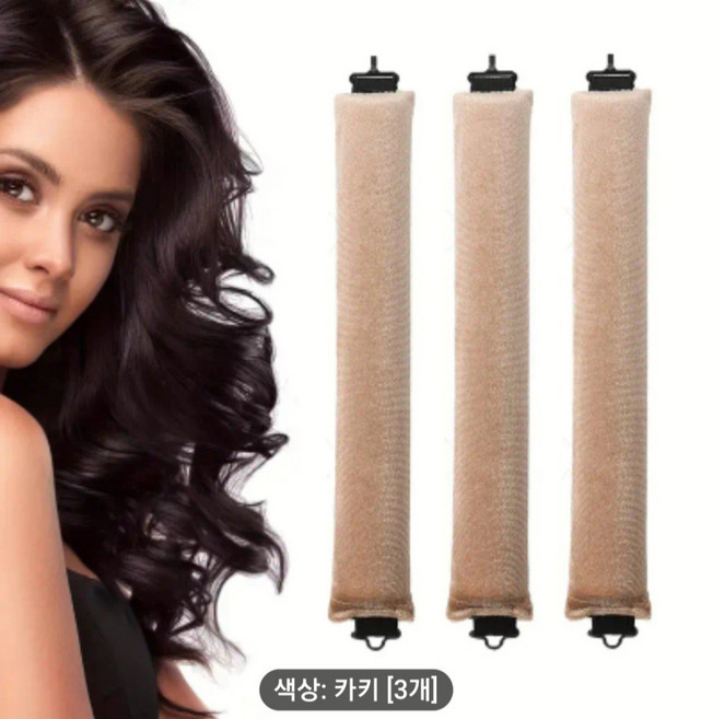 헤어롤 열이필요없는헤어롤 고데기없는웨이브 파마도구 그루프 3개세트, 30, 카키