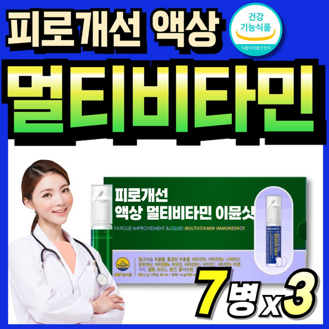 비타민B 종합영양제 비타민 노인 식약처인증 종합비타민 50대 미네랄 청소년 이문샷 VITAMIN, 3세트, 7회분