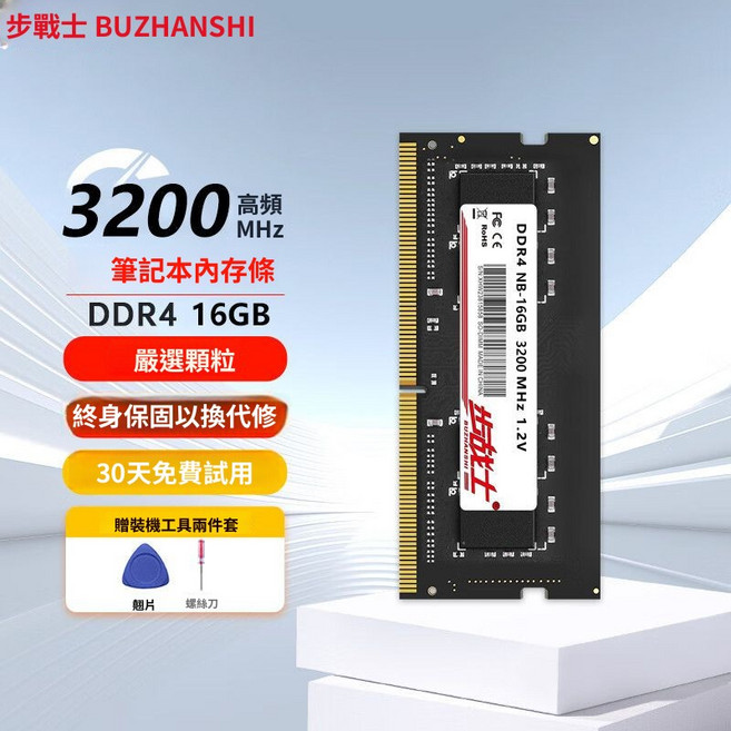 步戰士 DDR4 8GB 筆記本內存條 2400MHz 嚴選顆粒, 通用