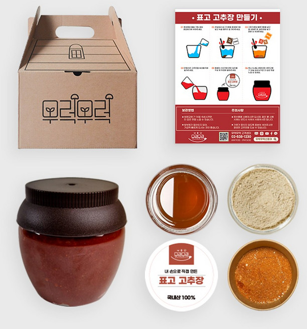 무럭무럭 표고고추장 만들기 키트 수제고추장 만들기 세트, 500g, 1개
