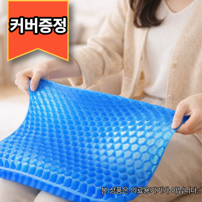 쉼표레리 욕창방지매트 휠체어 벌집형쿠션, 1개