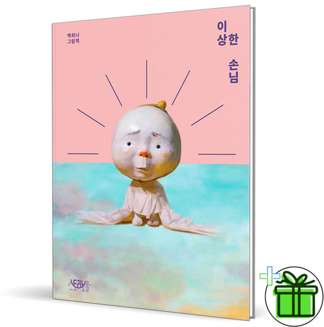 이상한 손님