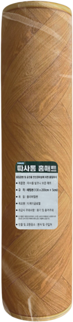 4계절용 따사롬 카페트형 보온 발코니 매트 베란다 유아 놀이방 거실 층간 소음 매트 ( 우드 헤링본 보리무늬 ), 발코니매트 헤링본 (130 x 200cm)