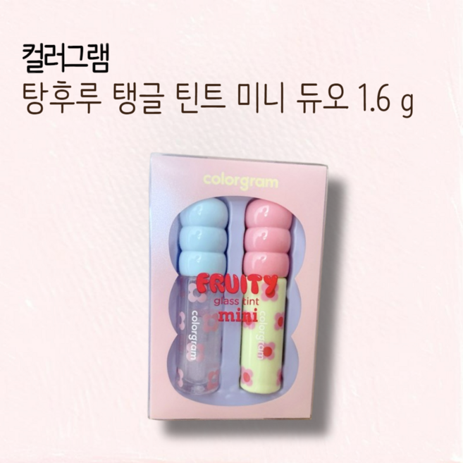 컬러그램 탕후루 탱글 틴트 미니 듀오 2종 세트 글로시 립틴트 촉촉 립메이크업, 02웜꿀조합, 1개, 1.6g