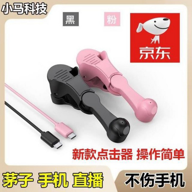 틱톡북치기 오토마우스 스마트폰 오토 핸드폰 스크린 팝콘팡팡 클릭기 배달콜 2컬러 세트