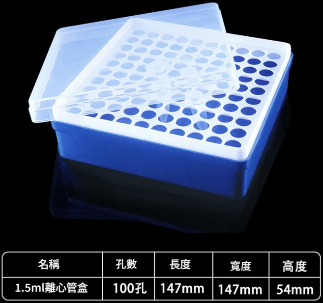0.5ml 96孔 塑膠離心管盒 PCR管架 試管架, 1.5ml離心管盒 100孔, 1個