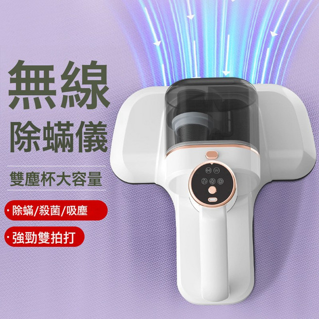 跨境爆款雙杯除蟎儀無線家用除蟎紫外線殺菌機去蟎蟲家用除蟎吸塵, 如圖, 白色