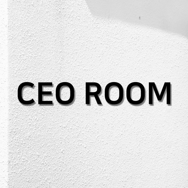 [간편부착] 사장실 아크릴 검정색 표지판, CEO ROOM, 1개