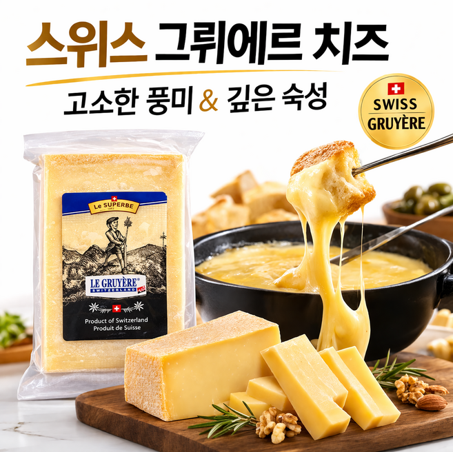 스위스 그뤼에르 치즈 200g 하드치즈 샌드위치 파스타 요리용, 2개