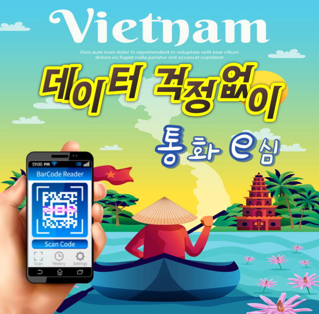 9위 - 베트남 eSIM 모비폰 데이터 무제한 수신통화 다낭 나트랑 호치민 하노이 푸꾸옥 하롱베이 이심 e심, 7일,