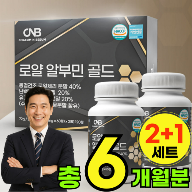 실크 알부민 골드 플러스 로얄 제리 젤리 밀크씨슬 알보민 맥스 슈퍼 파워 업 알브민 액티브