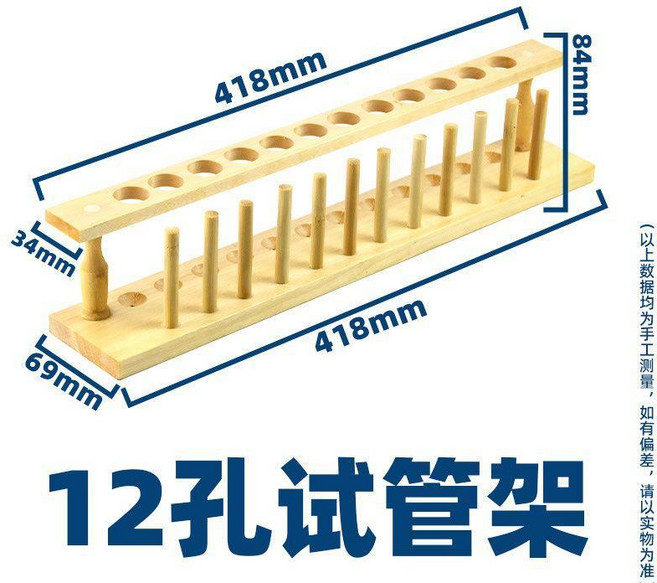 木質試管架 21mm 孔徑, 單個12孔架孔徑21mm, 1個