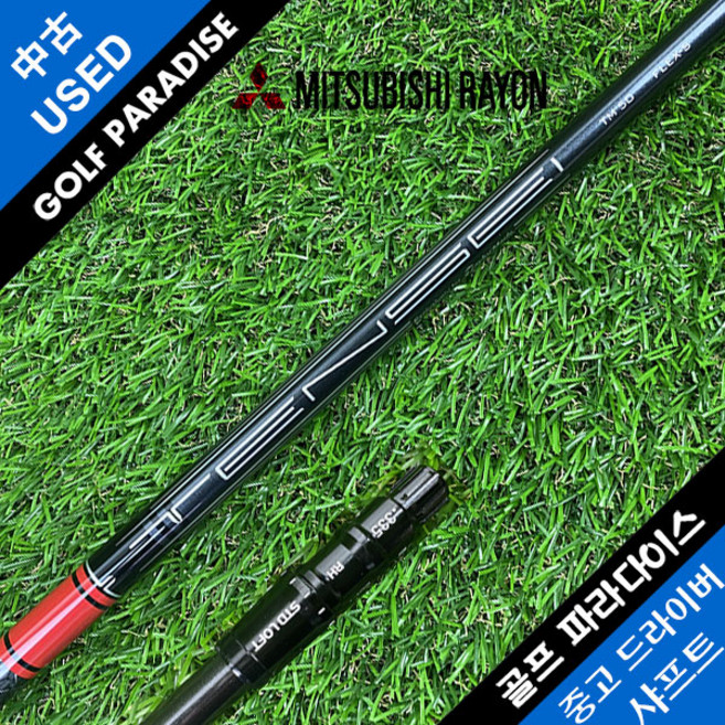 미쓰비시레이온 텐세이 TENSEI TM50 S 중고 드라이버 샤프트, 슬리브 교체