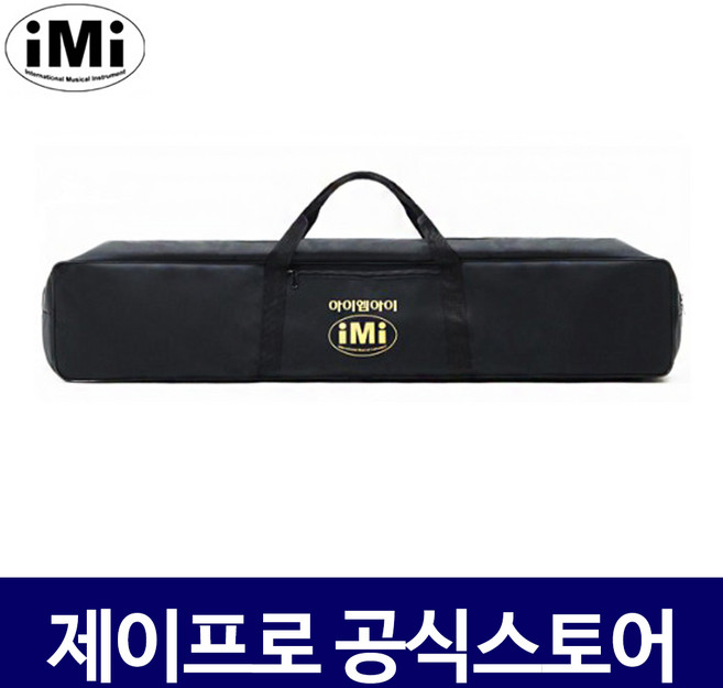 IMI SB-001 마이크 스피커 스탠드 보관함 케이스 가방