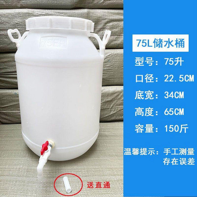 食品級塑料桶儲水桶酵素桶升斤圓桶帶水龍頭內蓋家用困水桶 副廠產品, 1個, 圓桶75升裝水67.5公斤帶球閥, 75升, 帶球閥