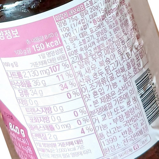 HY 소불고기 양념 백설 사과배 840g 불고기양념 소불고기양념 불고기양념소스