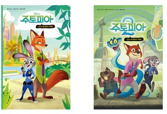 (디즈니 애니메이션 그림책) 주토피아 1 2 세트 (전2권) / 더모던