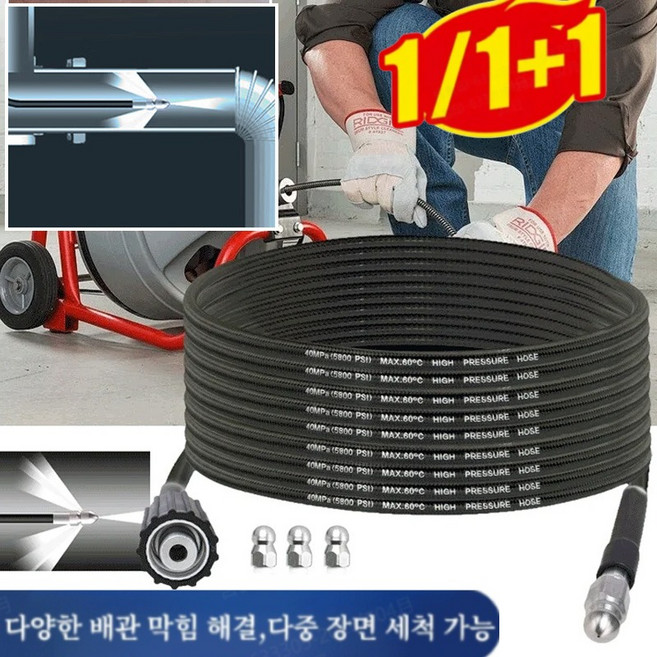 [한방에 말끔] 물쥐노즐고압관세척기세트 고압관세척 뚫기세트 휴대용 세차 고압분사기, 2세트