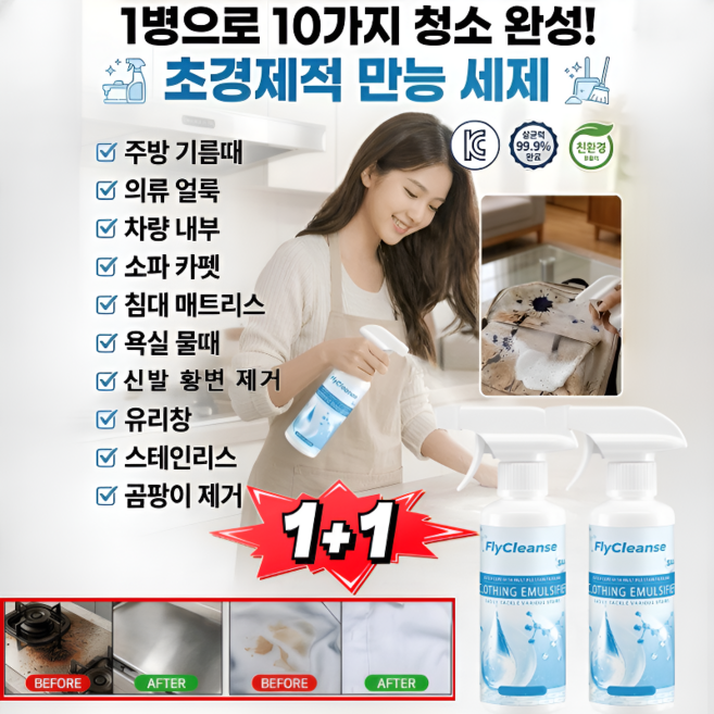 [한 병으로 10병 효과] 고농축 올인원 얼룩 제거 스프레이 초강력 기름때제거제 의류 얼룩제거제 주방 기름때/곰팡이 제거, [2p]×300ml, 300ml