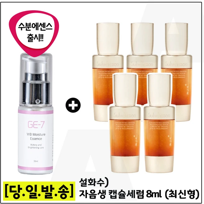 GE7 광채 수분에센스 30ml (신제품출시) 구매시 자음생 캡슐세럼 8ml 5개 _총 40ml (최신형 6세대) 초특가. - 쿠팡