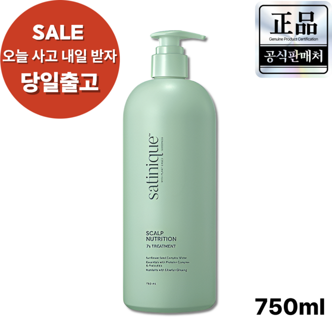 암웨이 새티니크 스캘프 뉴트리션 트리트먼트 750ml, 1개