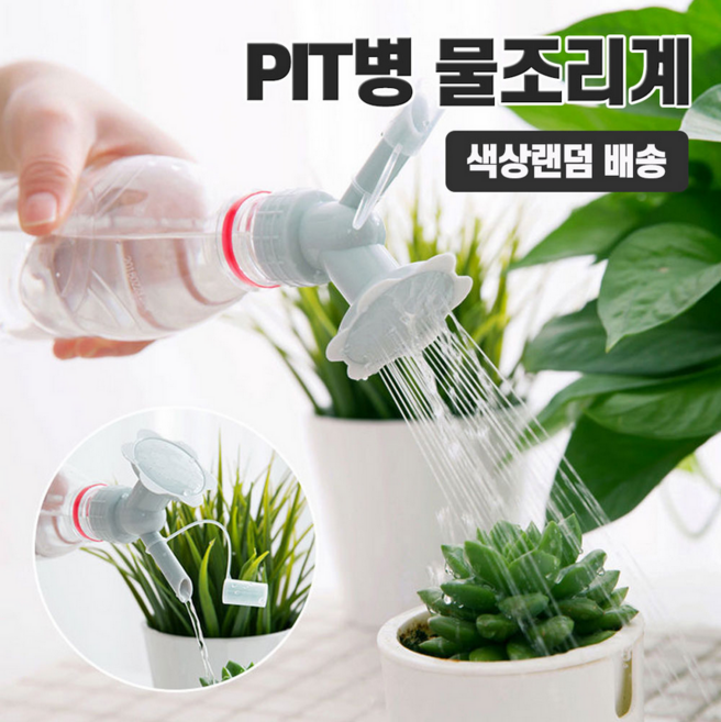 해바라기 피트병 조리개 페트병 조리개 화분 조리개 물조리개 분무기, 1개