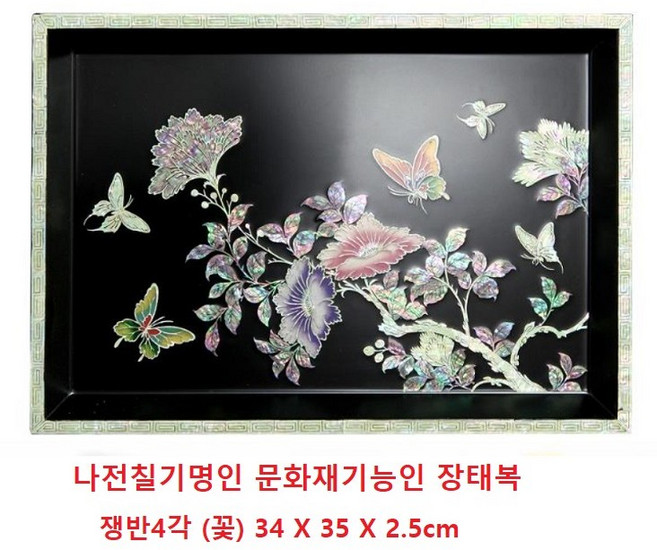 [진상품몰] 나전칠기명인 문화재기능인 장태복 쟁반4각 (꽃) 34 X 35 X 2.5cm