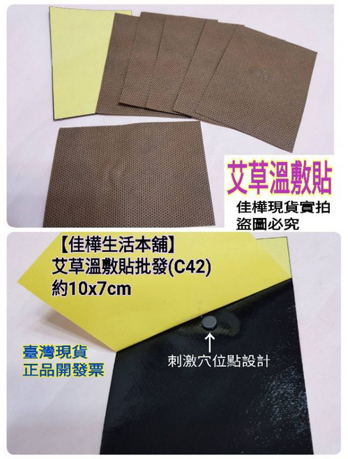 佳樺 艾草溫敷穴位按摩貼, 1個, 艾草按摩貼1入/目前新款已無刺激穴位點