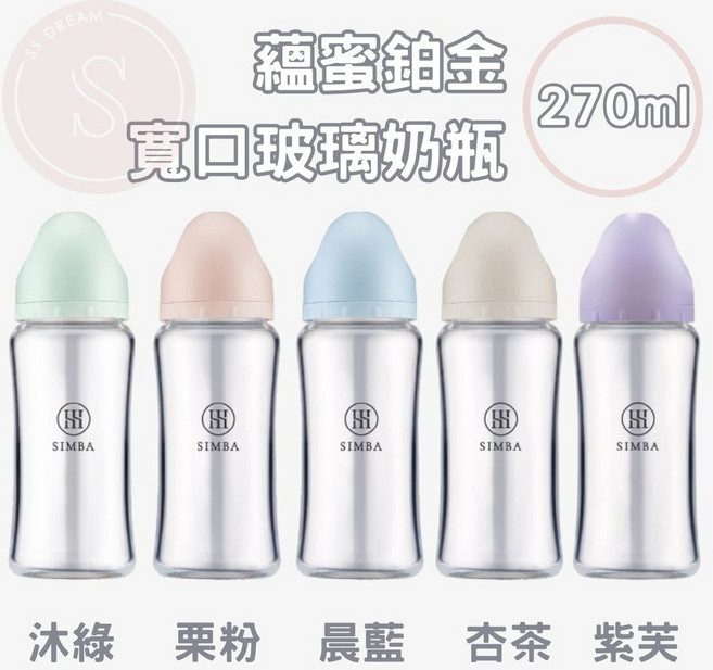 小獅王 Simba 寬口玻璃奶瓶 180ml/270ml, 1個, 玻璃270ml,杏茶, 杏茶