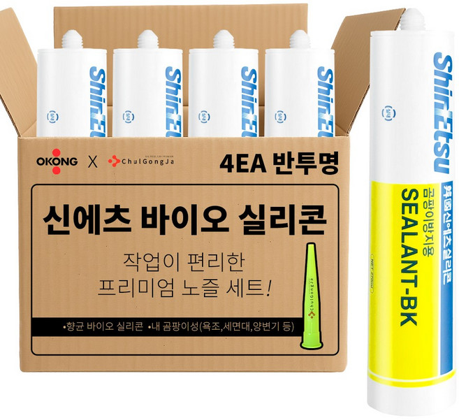 [프리미엄 노즐]철공자 신에츠실리콘 BK 화장실 욕실 타일 변기 줄눈 방수 씽크대 곰팡이 바이오 실리콘, 4세트