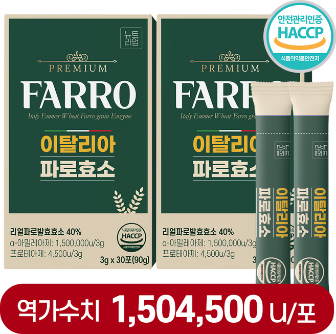 이탈리아 파로 효소 식약청인증 HACCP 역가 150만 곡물 발효 효소 뉴트라업 100% 정품, 2박스, 30회분